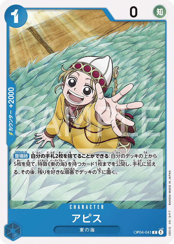 ONE PIECE CARD GAME 「Kingdoms of Intrigue」 ONE PIECE CARD GAME OP04-041 Common card Apis