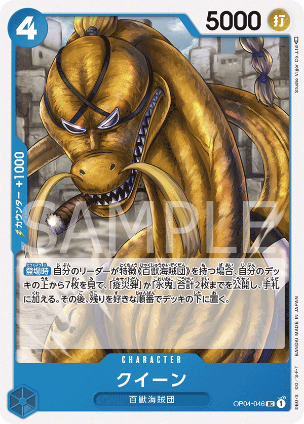 ONE PIECE CARD GAME 「Kingdoms of Intrigue」 ONE PIECE CARD GAME OP04-046 Uncommon card Queen
