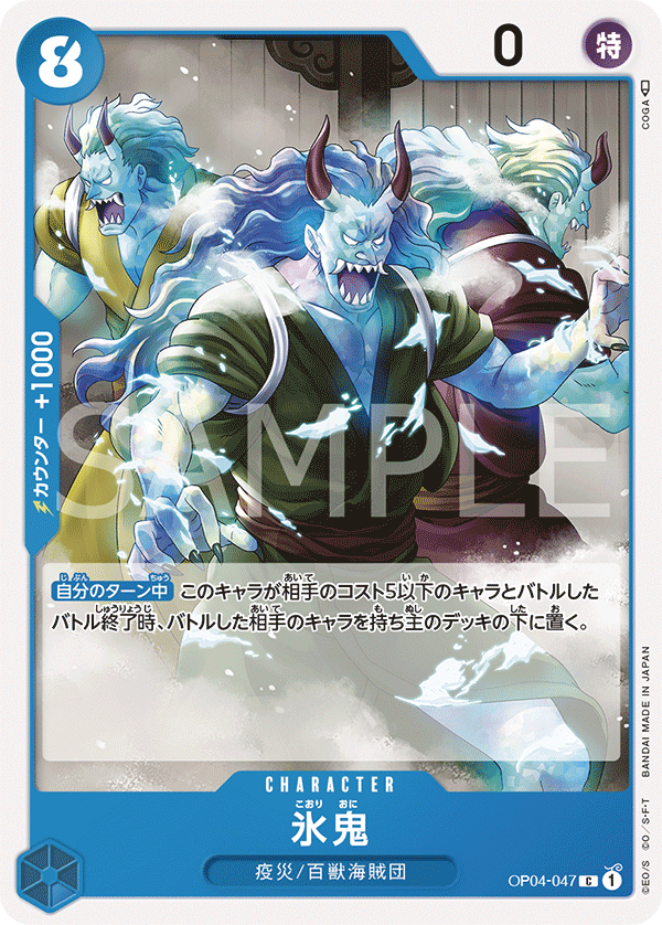 ONE PIECE CARD GAME 「Kingdoms of Intrigue」 ONE PIECE CARD GAME OP04-047 Common card Ice Oni