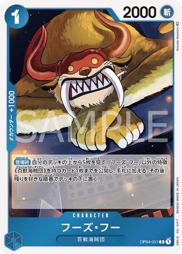 ONE PIECE CARD GAME 「Kingdoms of Intrigue」 ONE PIECE CARD GAME OP04-051 Rare card Who's Who