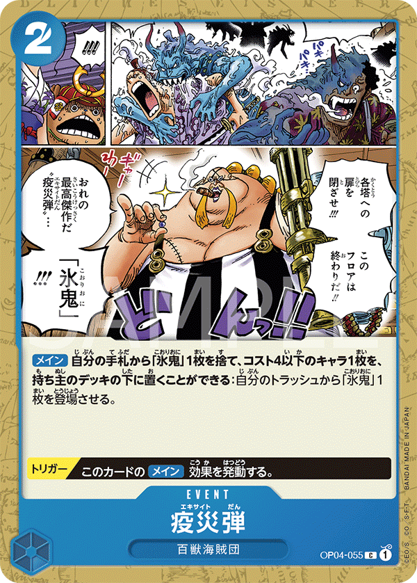 ONE PIECE CARD GAME 「Kingdoms of Intrigue」 ONE PIECE CARD GAME OP04-055 Common card Plague Rounds