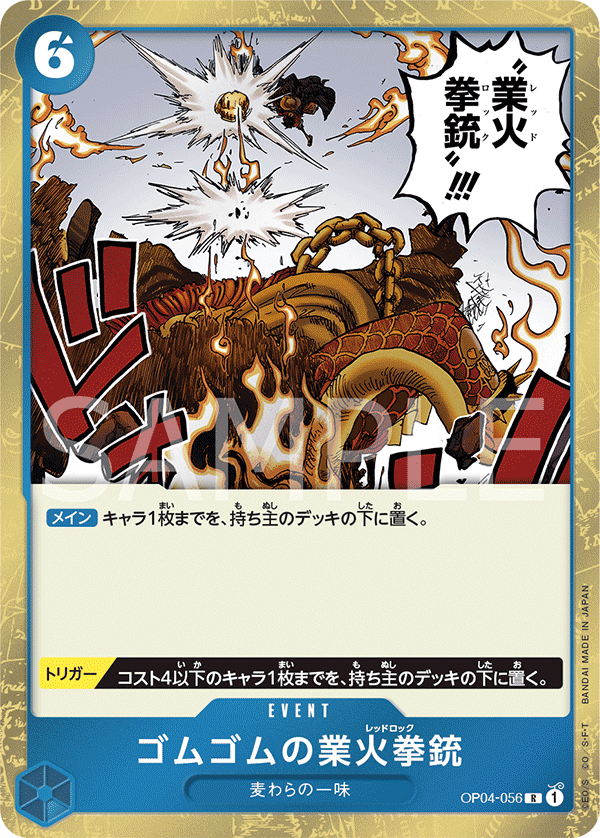 ONE PIECE CARD GAME 「Kingdoms of Intrigue」 ONE PIECE CARD GAME OP04-056 Rare card Gum-Gum Red Roc