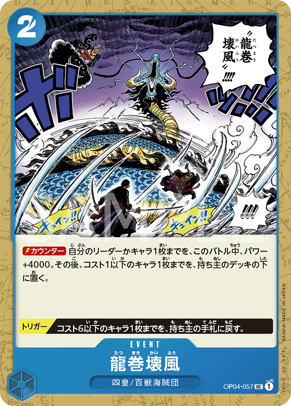 ONE PIECE CARD GAME 「Kingdoms of Intrigue」 ONE PIECE CARD GAME OP04-057 Uncommon card Dragon Twister Demolition Breath