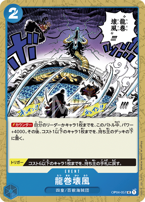 ONE PIECE CARD GAME OP04-057 UC