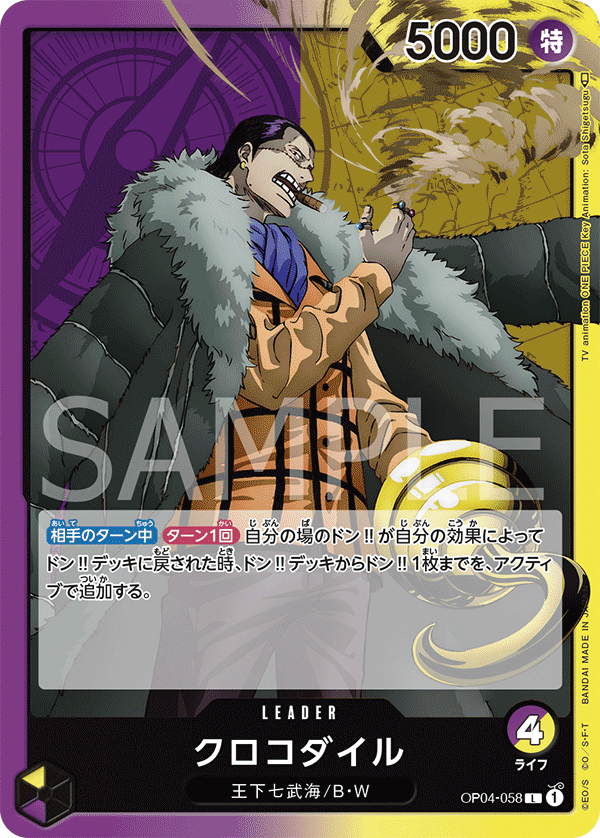 ONE PIECE CARD GAME 「Kingdoms of Intrigue」 ONE PIECE CARD GAME OP04-058 Leader card Crocodile