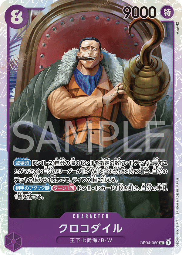 OP09-046 Crocodile : Super Rare English One Piece TCG Card : OP09: Emperors in the New World OP09-046 Crocodile : Super Rare English One Piece TCG Card : OP09: Emperors in the New World