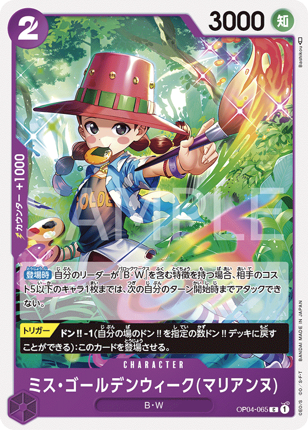 ONE PIECE CARD GAME 「Kingdoms of Intrigue」 ONE PIECE CARD GAME OP04-065 Common card Miss Goldenweek (Marianne)