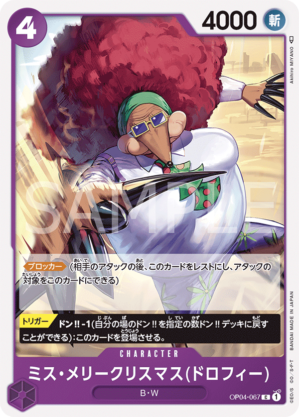 ONE PIECE CARD GAME 「Kingdoms of Intrigue」 ONE PIECE CARD GAME OP04-067 Common card Miss Merry Christmas (Drophy)