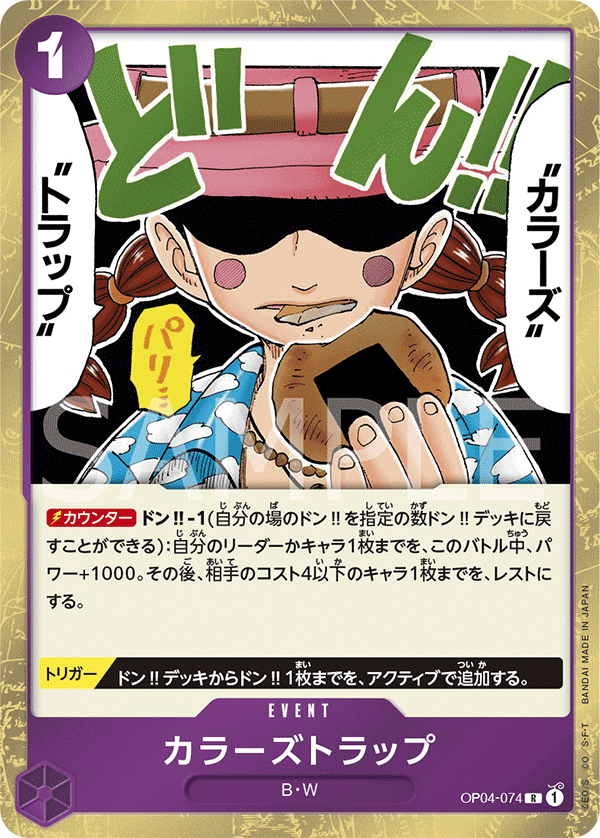 ONE PIECE CARD GAME OP04-074 R