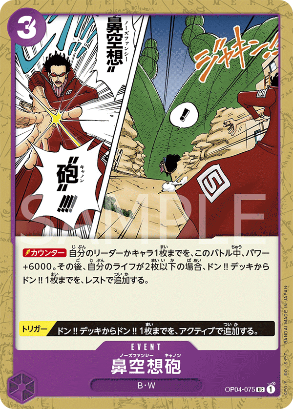ONE PIECE CARD GAME 「Kingdoms of Intrigue」 ONE PIECE CARD GAME OP04-075 Uncommon card Nez-Palm Cannon