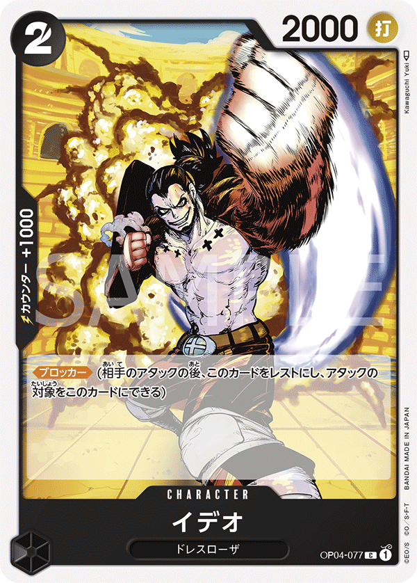 ONE PIECE CARD GAME 「Kingdoms of Intrigue」 ONE PIECE CARD GAME OP04-077 Common card Ideo
