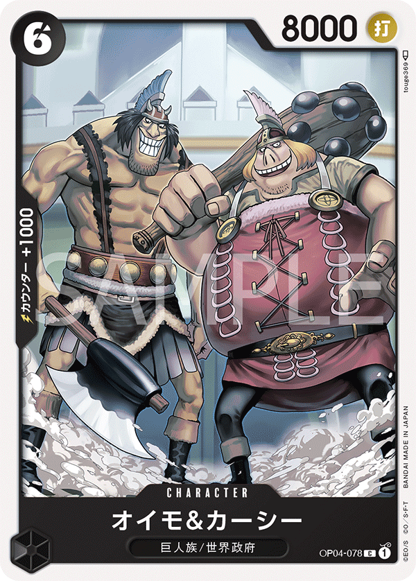 ONE PIECE CARD GAME 「Kingdoms of Intrigue」 ONE PIECE CARD GAME OP04-078 Common card Oimo & Kashii