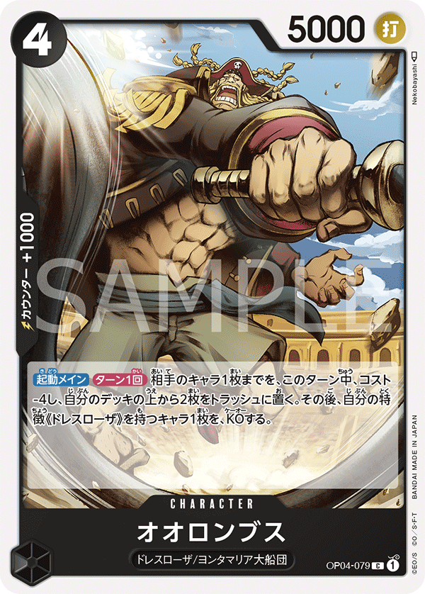 Bananagator OP04-062 C Kingdoms of Intrigue - ONE PIECE Card Game Japanese