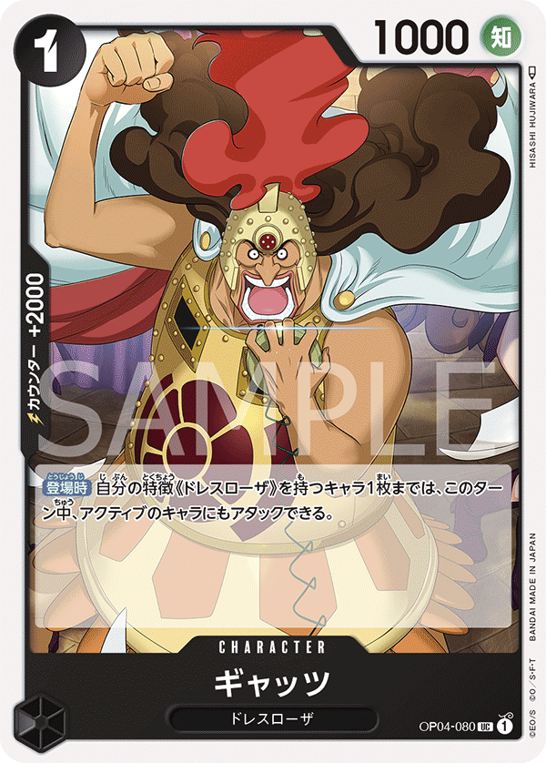 ONE PIECE CARD GAME 「Kingdoms of Intrigue」 ONE PIECE CARD GAME OP04-080 Uncommon card Gyats