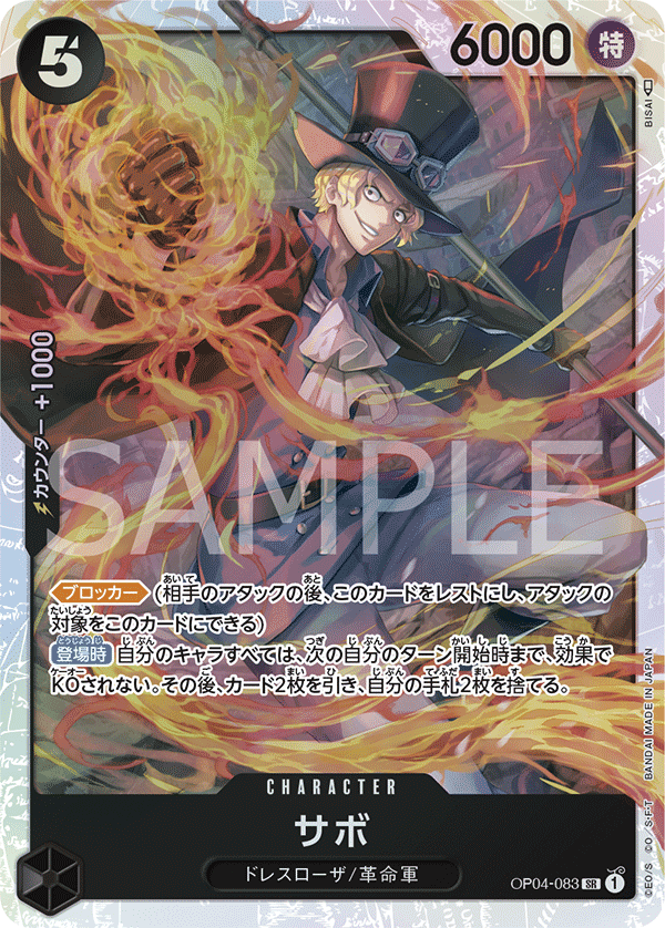 ONE PIECE CARD GAME 「Kingdoms of Intrigue」 ONE PIECE CARD GAME OP04-083 Super Rare card Sabo