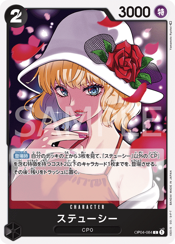 ONE PIECE CARD GAME OP04-084 C Stussy