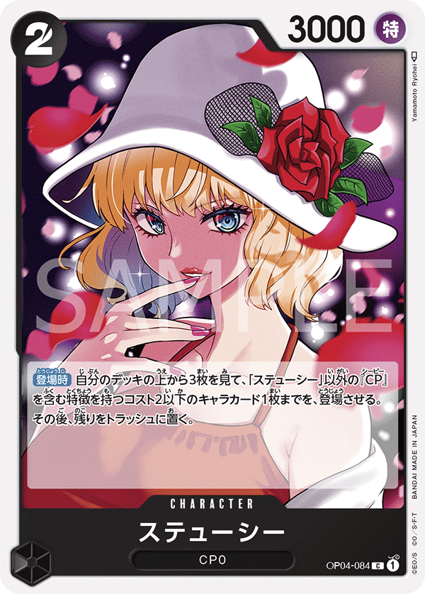 ONE PIECE CARD GAME 「Kingdoms of Intrigue」 ONE PIECE CARD GAME OP04-084 Common card Stussy
