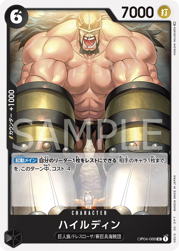 ONE PIECE CARD GAME 「Kingdoms of Intrigue」 ONE PIECE CARD GAME OP04-088 Uncommon card Hajrudin