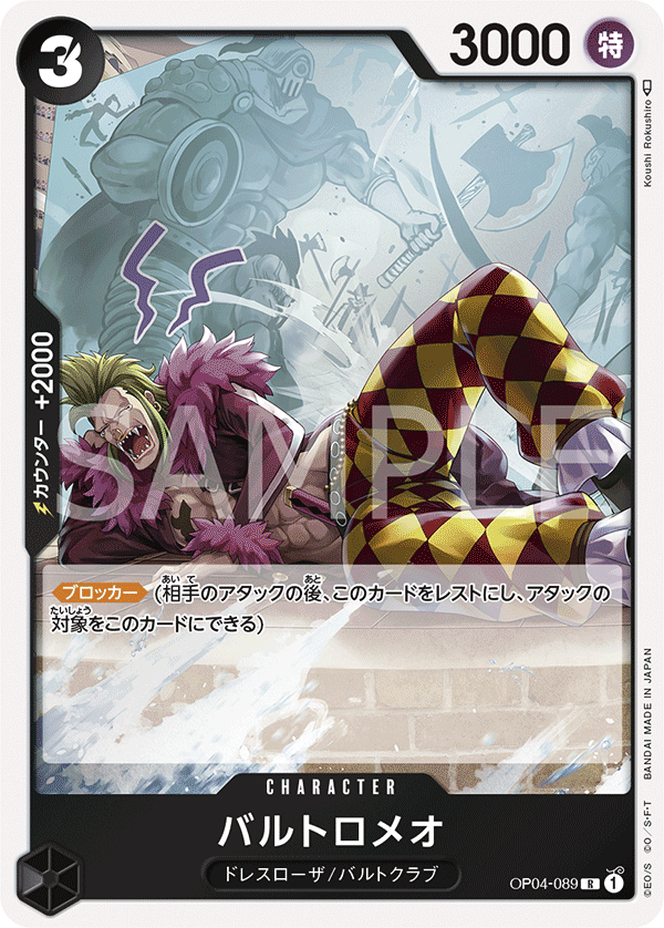 ONE PIECE CARD GAME 「Kingdoms of Intrigue」 ONE PIECE CARD GAME OP04-089 Rare card Bartolomeo