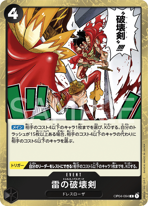 ONE PIECE CARD GAME 「Kingdoms of Intrigue」 ONE PIECE CARD GAME OP04-094 Rare card Trueno Bastardo