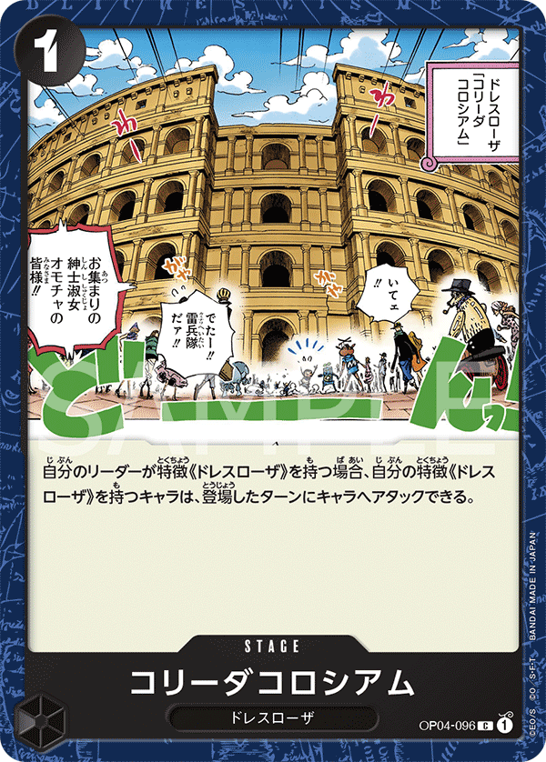 ONE PIECE CARD GAME 「Kingdoms of Intrigue」 ONE PIECE CARD GAME OP04-096 Common card Corrida Coliseum
