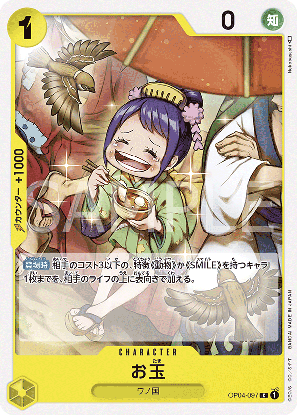 OP04-097 Otama :: Common One Piece TCG Card