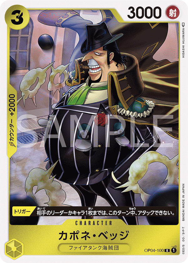 ONE PIECE CARD GAME 「Kingdoms of Intrigue」 ONE PIECE CARD GAME OP04-100 Rare card Capone "Gang" Bege