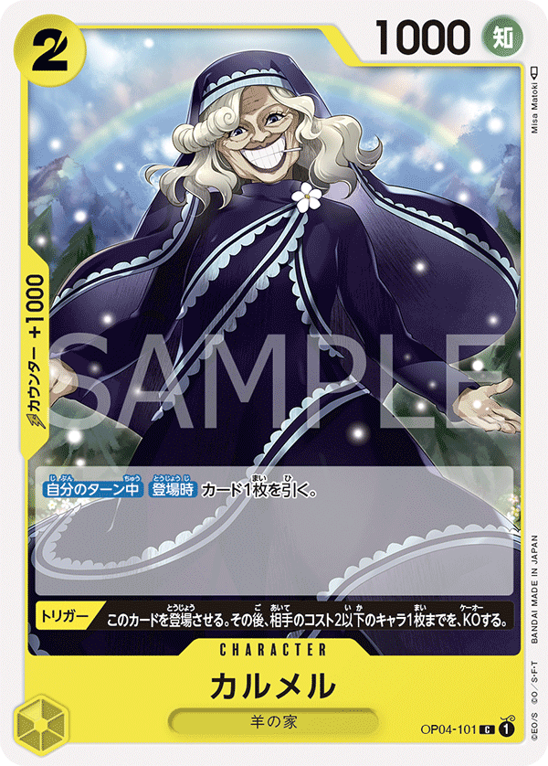 ONE PIECE CARD GAME 「Kingdoms of Intrigue」 ONE PIECE CARD GAME OP04-101 Common card Carmel