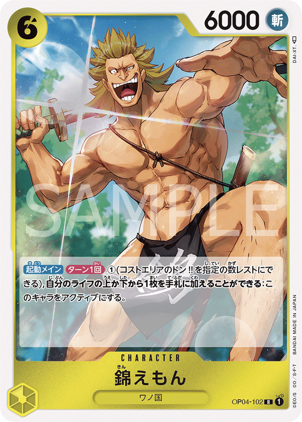 ONE PIECE CARD GAME 「Kingdoms of Intrigue」 ONE PIECE CARD GAME OP04-102 Rare card Kin'emon