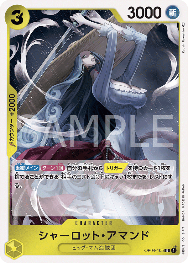 ONE PIECE CARD GAME 「Kingdoms of Intrigue」 ONE PIECE CARD GAME OP04-105 Rare card Charlotte Amande