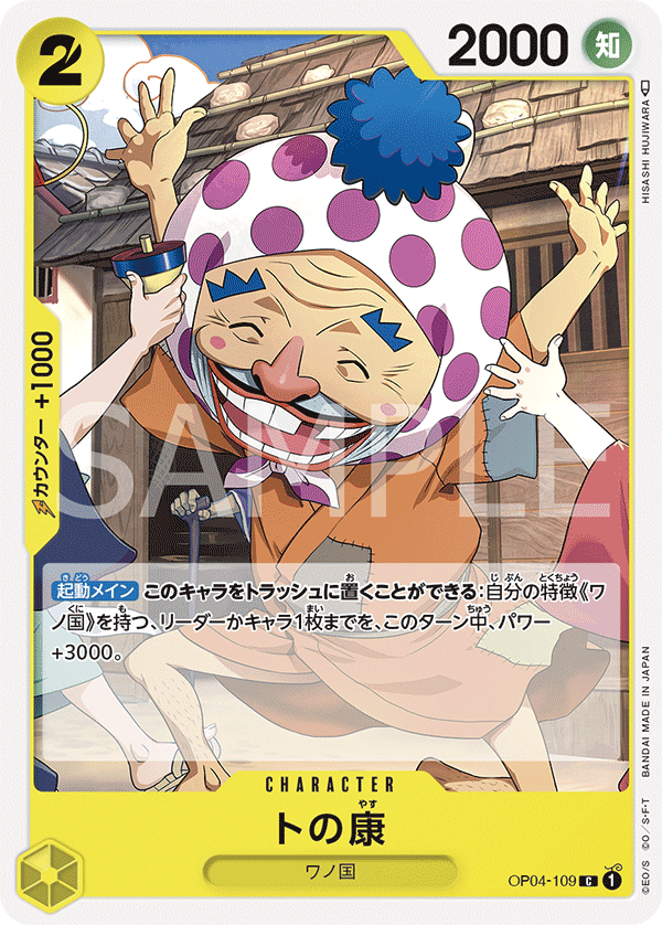 ONE PIECE CARD GAME 「Kingdoms of Intrigue」 ONE PIECE CARD GAME OP04-109 Common card Tonoyasu
