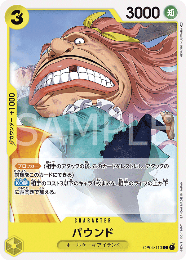 ONE PIECE CARD GAME 「Kingdoms of Intrigue」 ONE PIECE CARD GAME OP04-110 Common card Pound