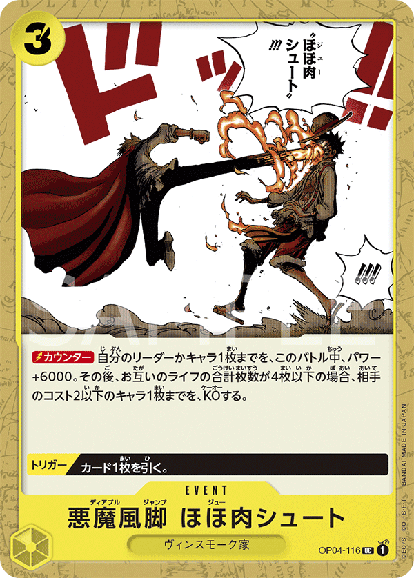 ONE PIECE CARD GAME 「Kingdoms of Intrigue」 ONE PIECE CARD GAME OP04-116 Uncommon card Diable Jambe Joue Shot