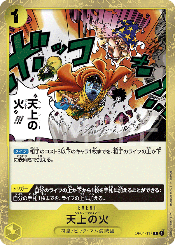 ONE PIECE CARD GAME 「Kingdoms of Intrigue」 ONE PIECE CARD GAME OP04-117 Rare card Heavenly Fire