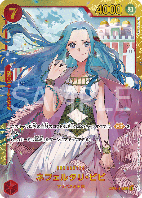 ONE PIECE CARD GAME 「Kingdoms of Intrigue」 ONE PIECE CARD GAME OP04-118 Secret Rare card Nefeltari Vivi