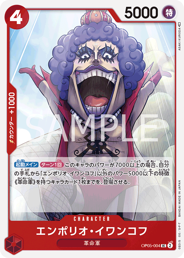 OP05-004 Emporio.Ivankov : Uncommon Normal English One Piece TCG Card : PRB02: One Piece Card The Best: Premium Booster Vol. 2 OP05-004 Emporio.Ivankov : Uncommon Normal English One Piece TCG Card : PRB02: One Piece Card The Best: Premium Booster Vol. 2