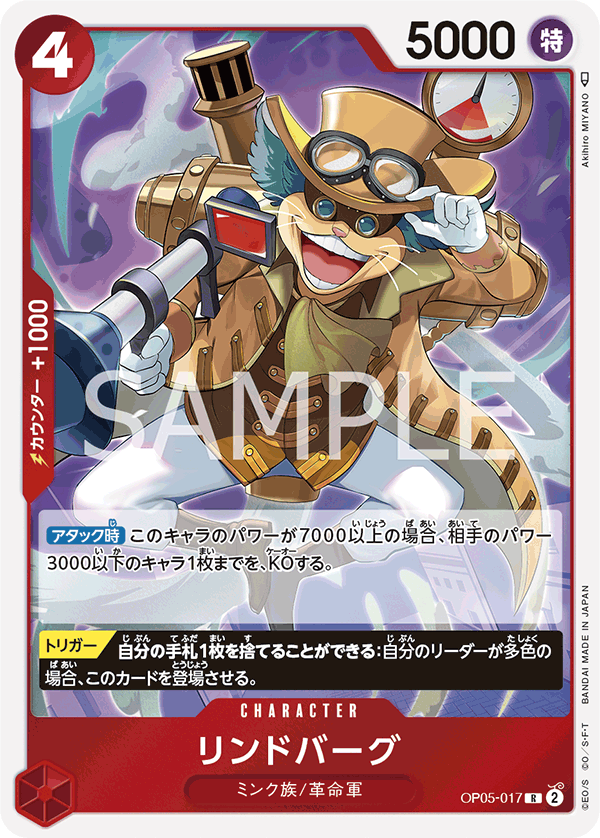 ONE PIECE CARD GAME 「Awakening of the New Era」 ONE PIECE CARD GAME OP05-017 Rare card Lindbergh