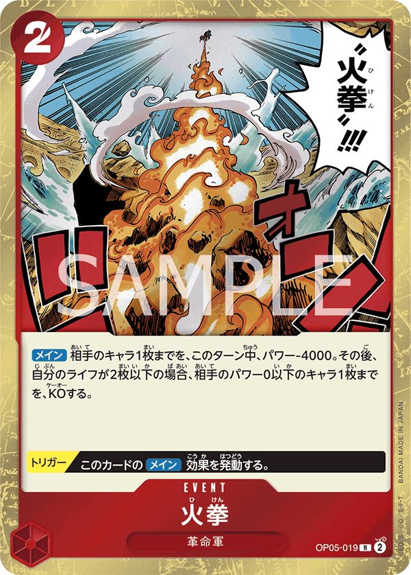 ONE PIECE CARD GAME 「Awakening of the New Era」 ONE PIECE CARD GAME OP05-019 Rare card Fire Fist