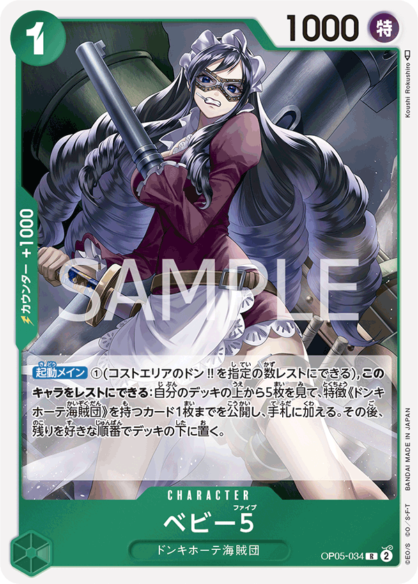 OP05-034 Baby 5 : Rare English One Piece TCG Card : PRB01: One Piece Card The Best: Premium Booster OP05-034 Baby 5 : Rare English One Piece TCG Card : PRB01: One Piece Card The Best: Premium Booster