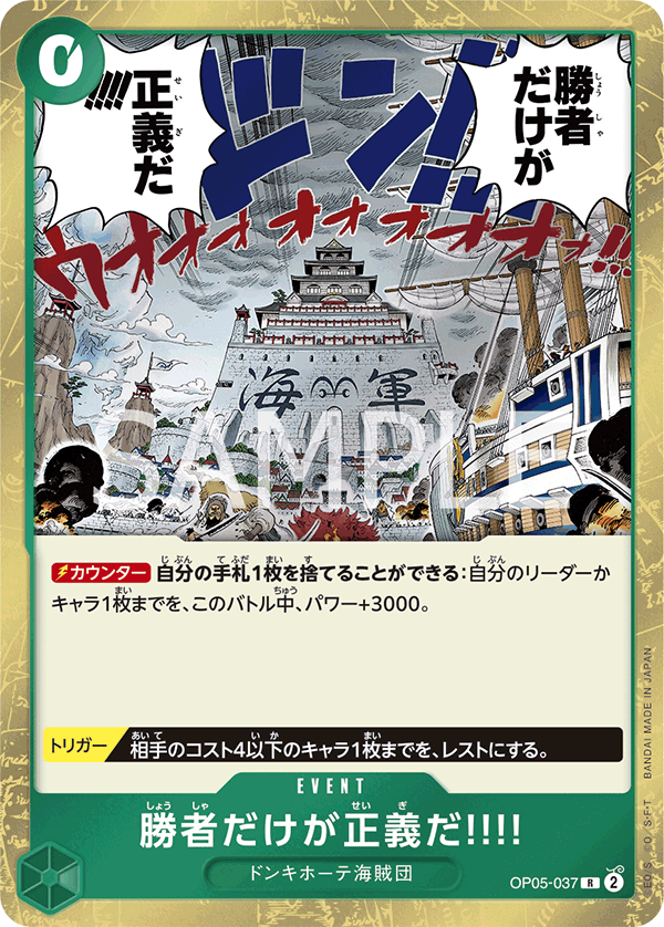 Because the Side of Justice Will Be Whichever Side Wins! OP05-037 Rare One Piece Because the Side of Justice Will Be Whichever Side Wins! OP05-037 Rare One Piece