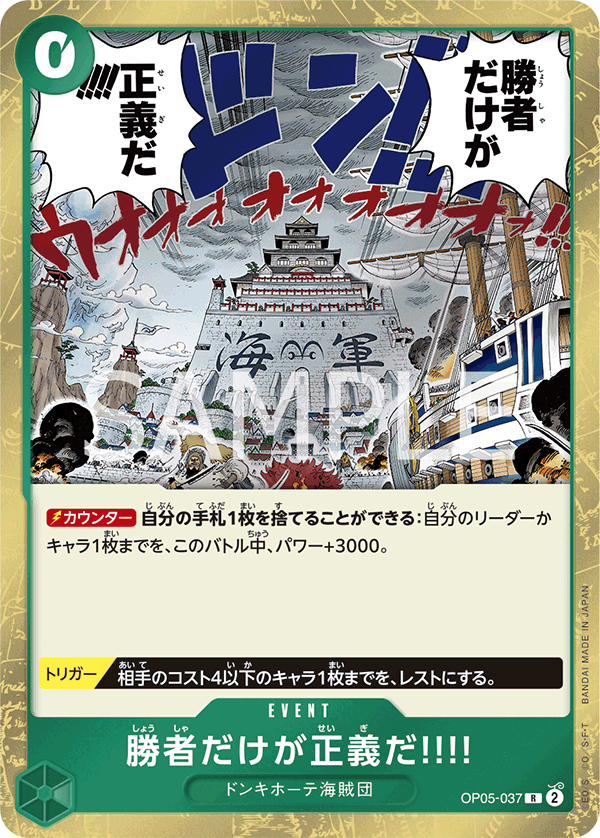 ONE PIECE CARD GAME OP05-037 R