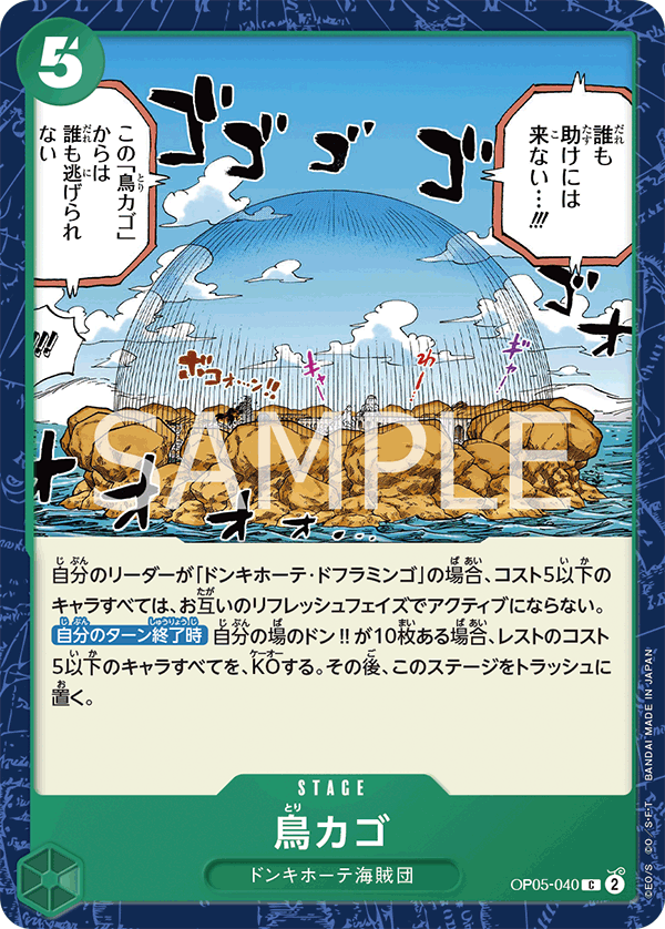ONE PIECE CARD GAME OP05-040 C Birdcage