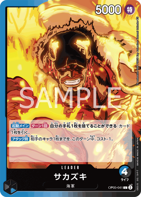 ONE PIECE CARD GAME 「Awakening of the New Era」 ONE PIECE CARD GAME OP05-041 Leader card Sakazuki
