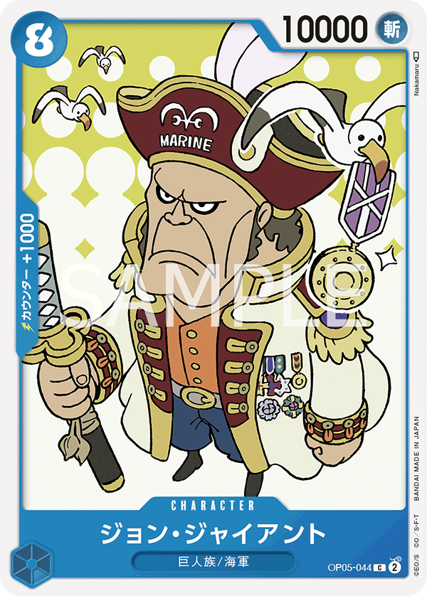 ONE PIECE CARD GAME 「Awakening of the New Era」 ONE PIECE CARD GAME OP05-044 Common card John Giant