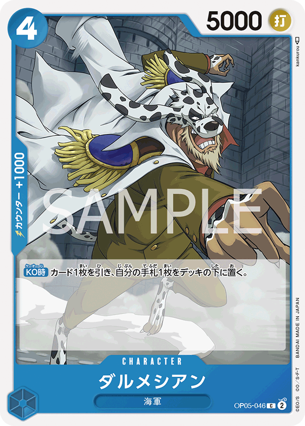 ONE PIECE CARD GAME OP05-046 C Dalmatian