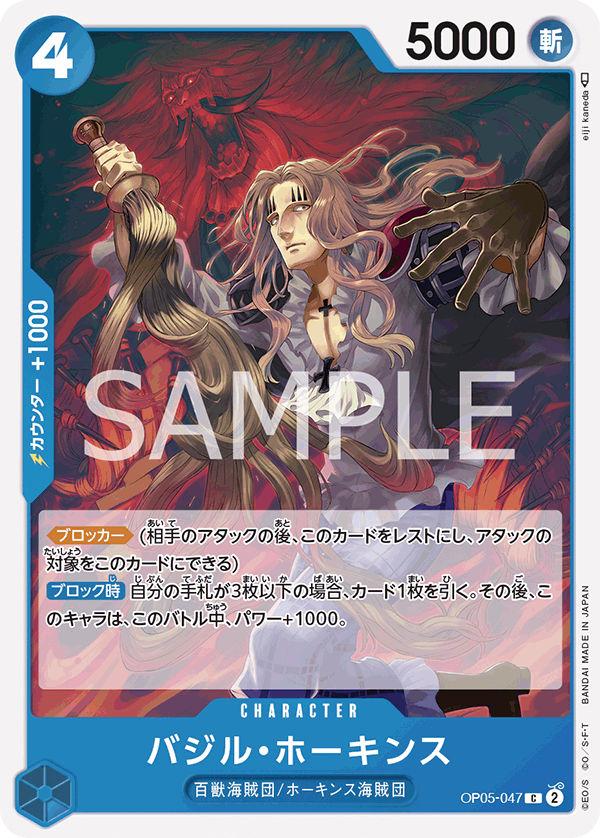 basil hawkins one piece card game ONE PIECE CARD GAME OP05-047 C Basil Hawkins