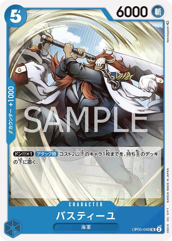 ONE PIECE CARD GAME 「Awakening of the New Era」 ONE PIECE CARD GAME OP05-048 Uncommon card Bastille