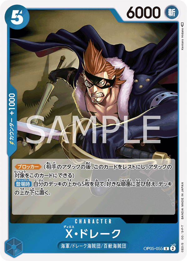 ONE PIECE CARD GAME 「Awakening of the New Era」 ONE PIECE CARD GAME OP05-055 Rare card X. Drake