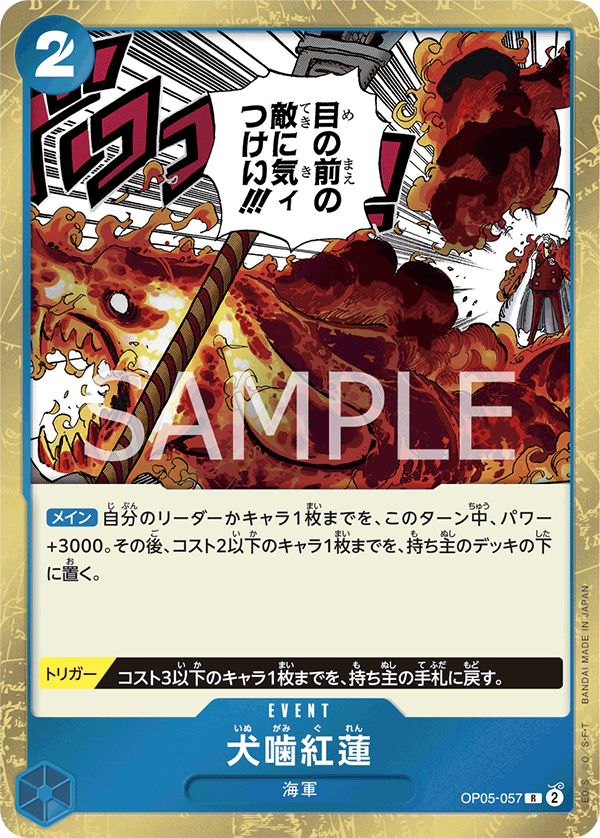 ONE PIECE CARD GAME 「Awakening of the New Era」 ONE PIECE CARD GAME OP05-057 Rare card Hound Blaze