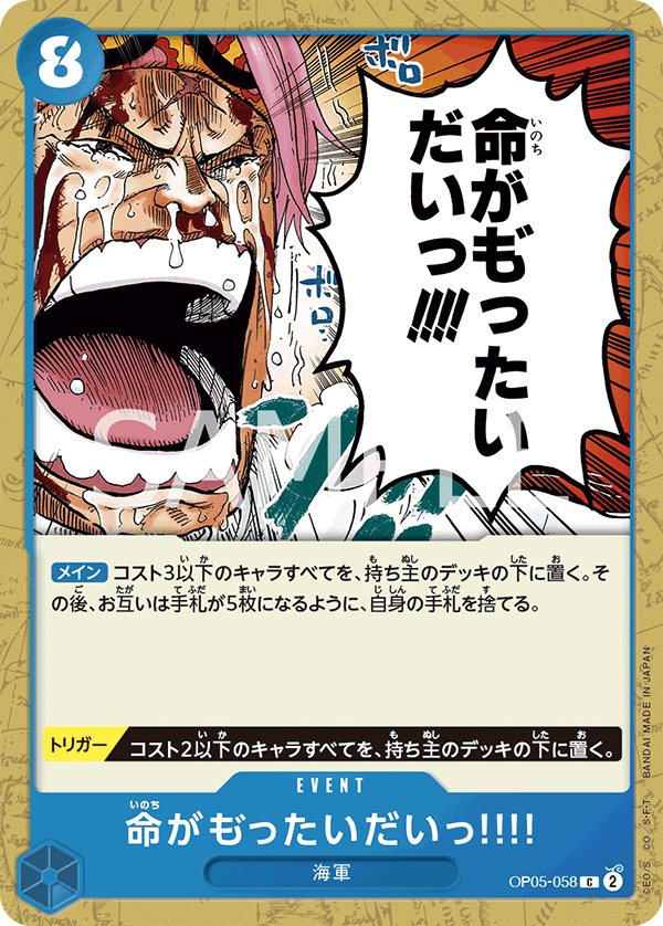 ONE PIECE CARD GAME 「Awakening of the New Era」 ONE PIECE CARD GAME OP05-058 Common card It's a Waste of Human Life!!